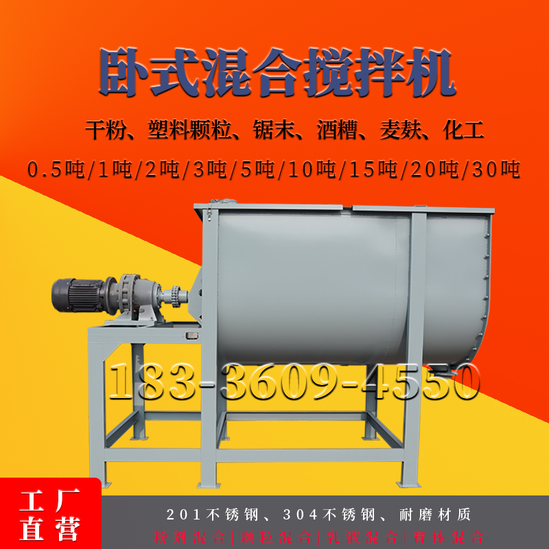 1吨2吨3吨卧式干粉颗粒搅拌机