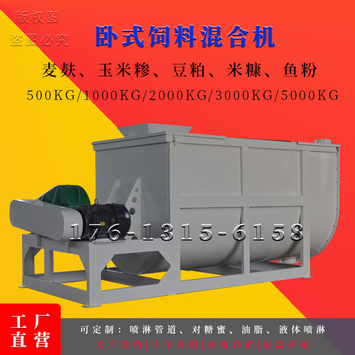 1吨2吨3吨5吨卧式饲料混合机