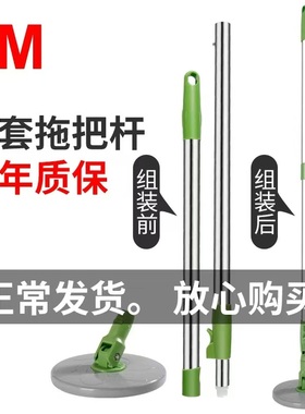 3M思高旋转拖把杆旋风拖把配件通用款t0t1t2t3t4单杆子不锈钢杆