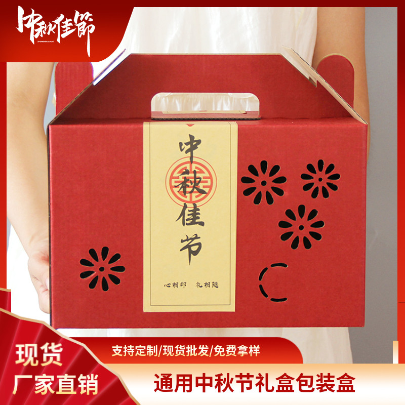 中秋节月饼包装盒礼品盒现货定制水果土特产烘焙糕点手提礼盒批发