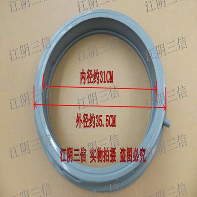 三洋滚筒洗衣机门封密封圈