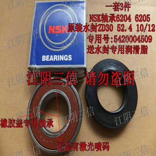 西门子滚筒洗衣机轴承水封