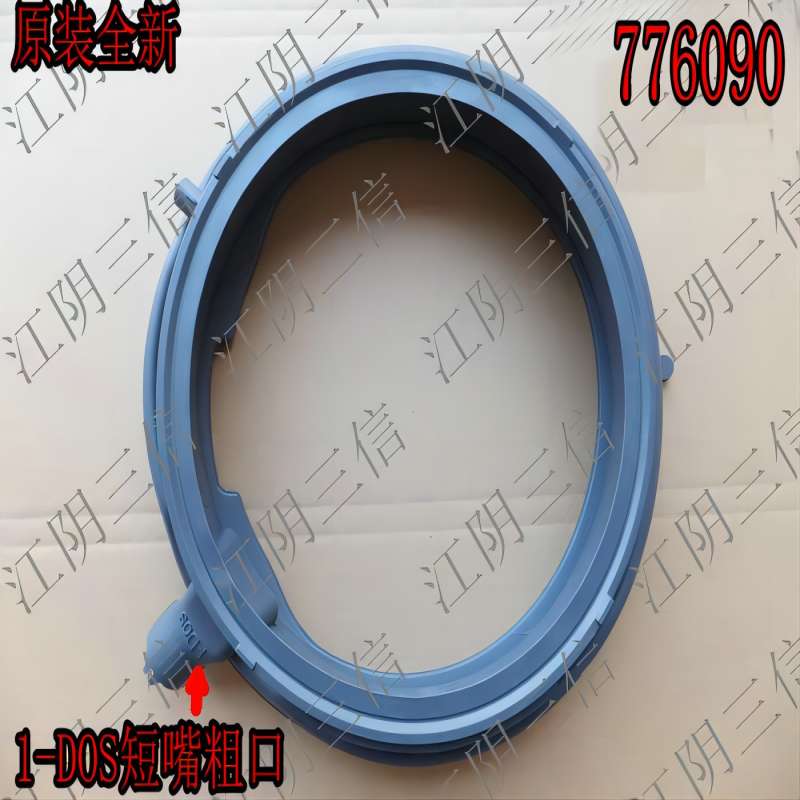 西门子滚筒洗衣机门封密封圈