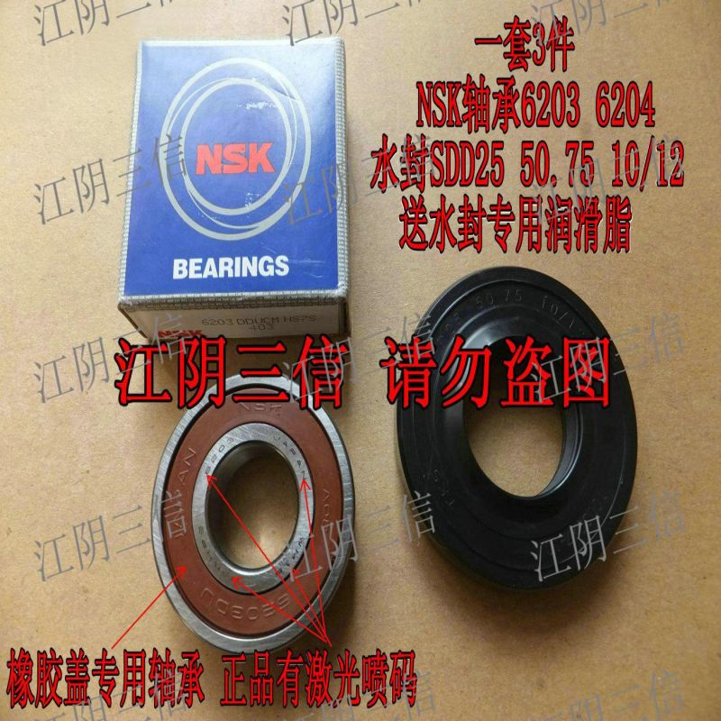 小天鹅壁挂洗衣机轴承水封