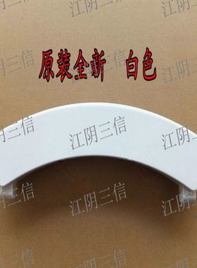 适用西门子滚筒洗衣机WM08X2M0TI WM08X0P01W WM07X0N0TI门把手