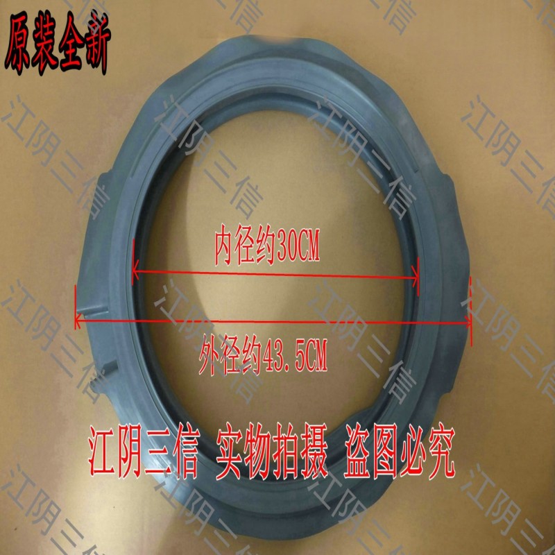 松下滚筒洗衣机门封密封圈