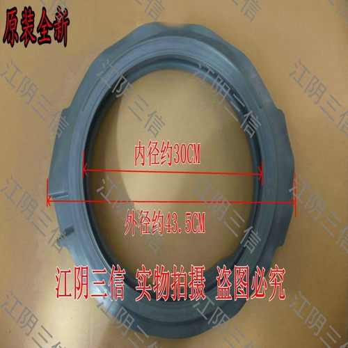 松下滚筒洗衣机门封密封圈