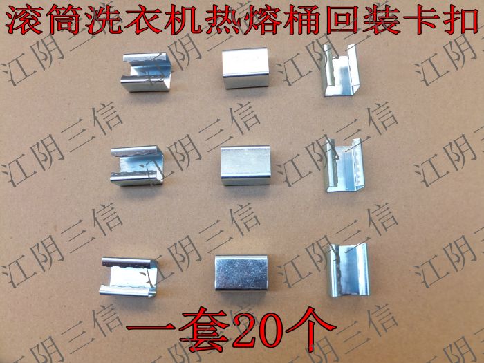 博世滚筒洗衣机热熔桶回装卡扣