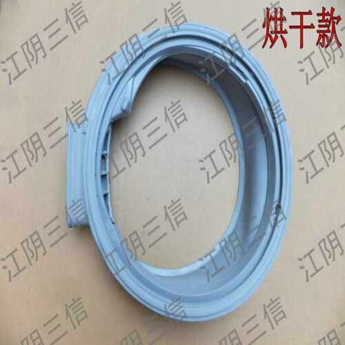 美菱滚筒洗衣机门封密封圈