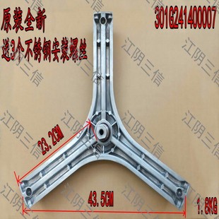 適用榮事達洗衣機RG F8501BS F8590BS F8520BXS三腳架 F8001BS
