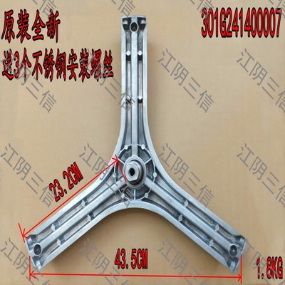 三洋滚筒洗衣机三脚架