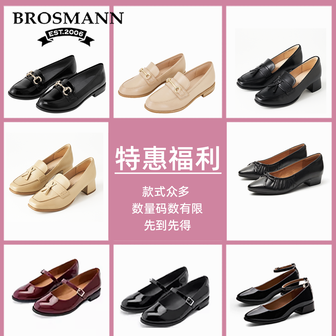 宝舒曼乐福鞋合集系列