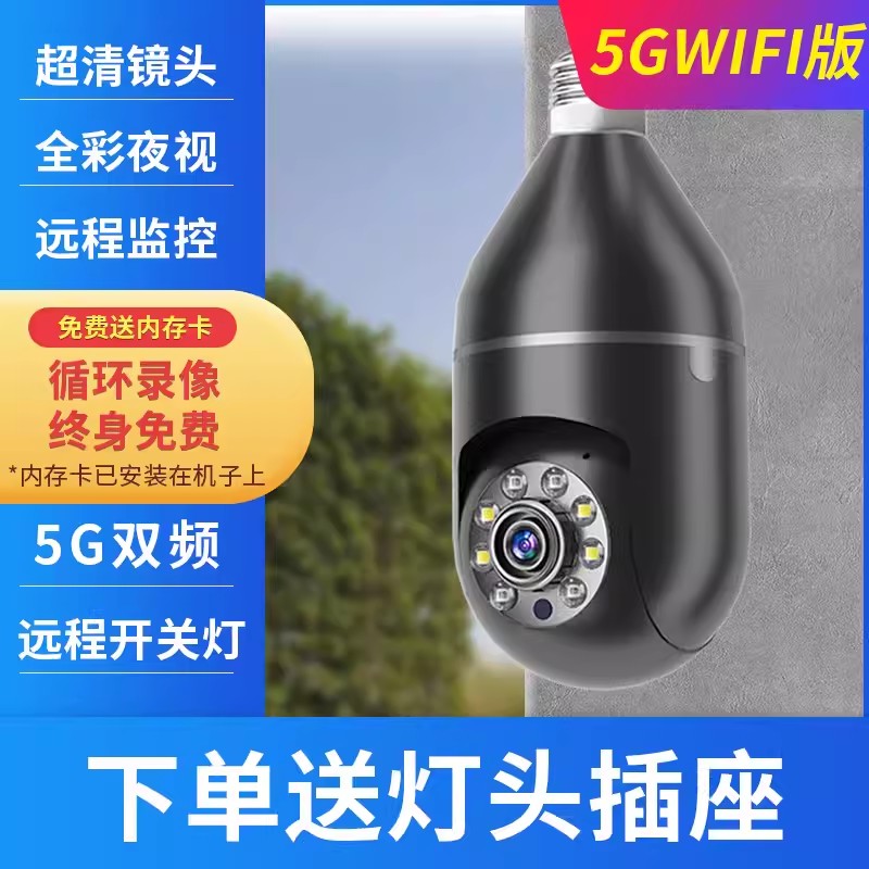 灯头式监控器家用无线wifi手机4g远程高清夜视门口灯座监控摄像头