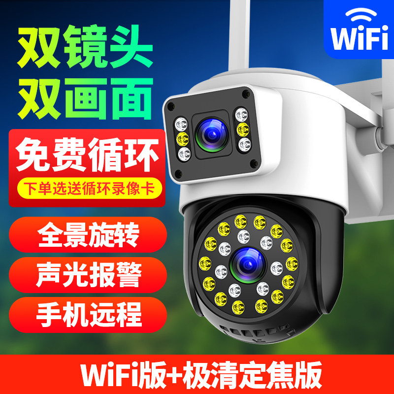 4G防雨双目高清全景监控摄像头
