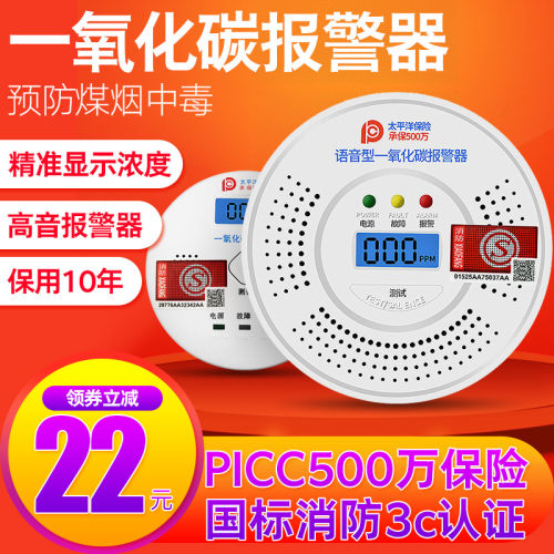 一氧化碳报警器家用co检测仪认证