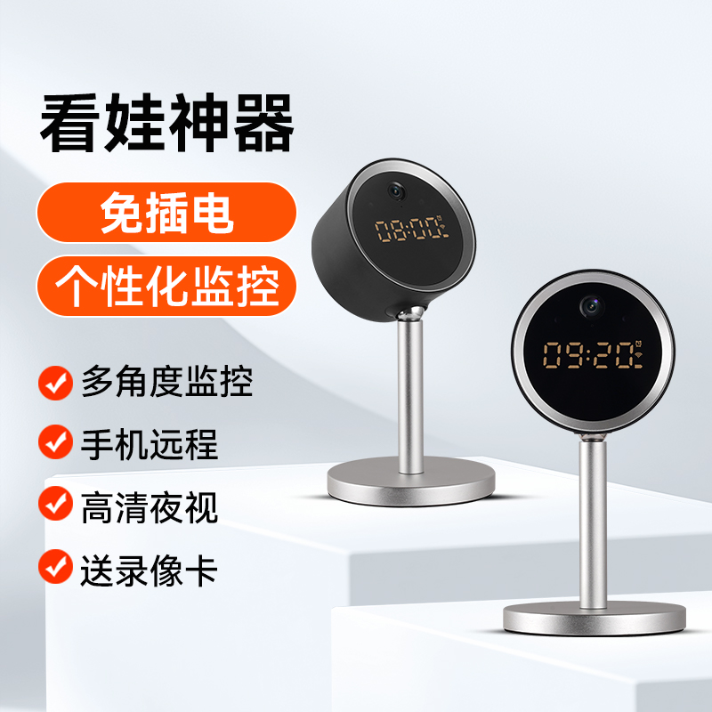 时钟监控器免插电家用无线WiFi手机远程超高清夜视电池健康摄像头