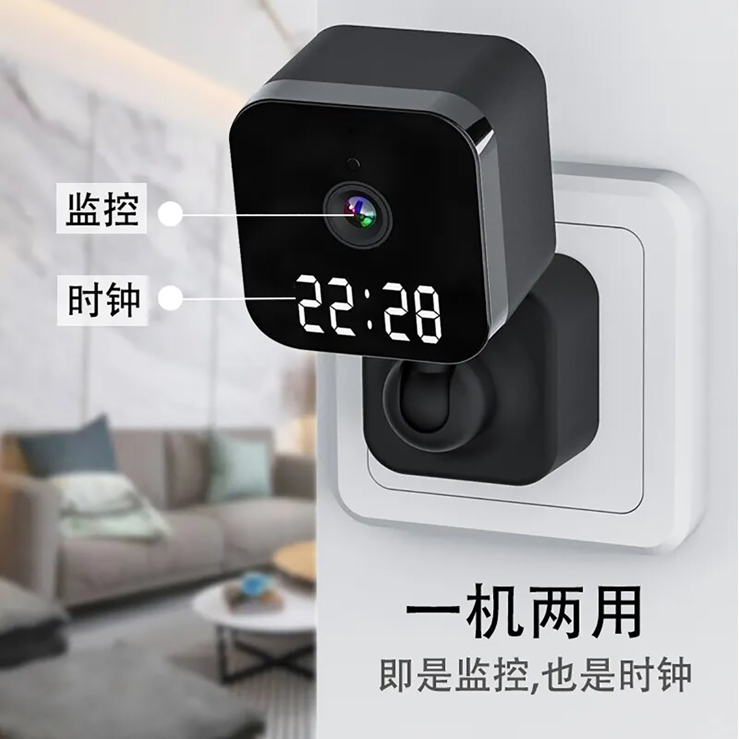 插座时钟监控摄像头无线wifi家用免布线手机远程高清夜视插头监控