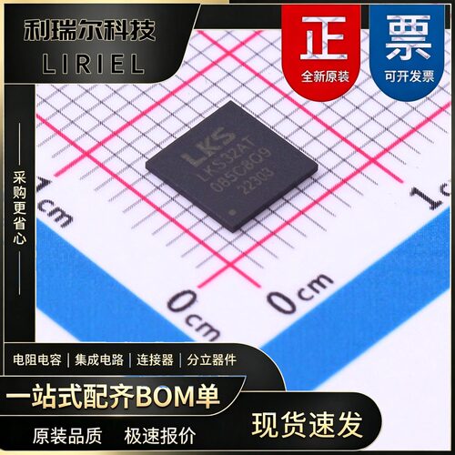 LKS32AT085C8Q9 LINKOSEMI QFN-48 大容量 MCU芯片 无线模块