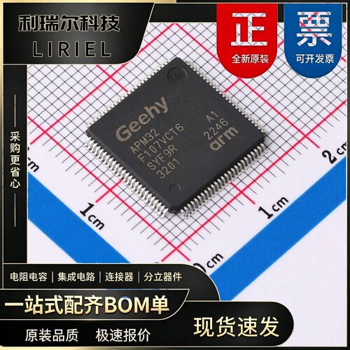 APM32F107VCT6 Geehy LQFP-100 32位 嵌入式芯片 嵌入式开发
