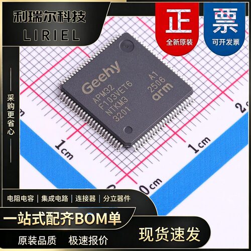 APM32F103VET6 Geehy LQFP-100 主控芯片 32位