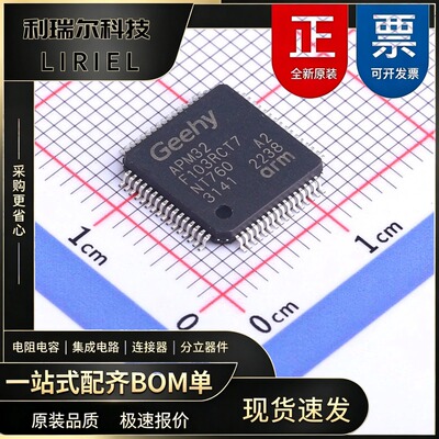 APM32F103RCT7 Geehy LQFP-64 32位 MCU芯片 遥控器