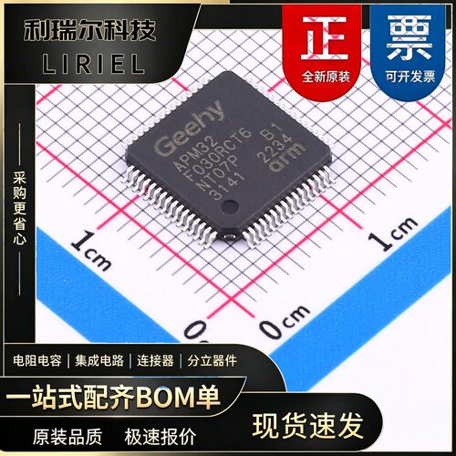 APM32F030RCT6 Geehy LQFP-64 嵌入式芯片 32位