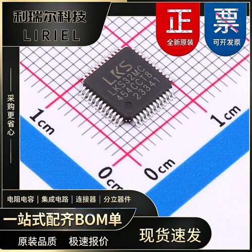 LKS32MC454CCT8 LINKOSEMI TQFP-48L 通用型 MCU芯片 仪器仪表