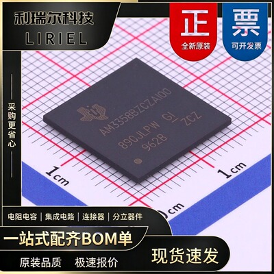 AM3358BZCZA100 TI NFBGA-324 高速率 嵌入式芯片 电路板DIY