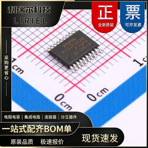PY32F002BF15P6TU PUYA TSSOP-20 单片机 高速率