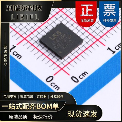 LKS32MC076FNBQ8 LINKOSEMI QFN-52L 微控制器32位内核