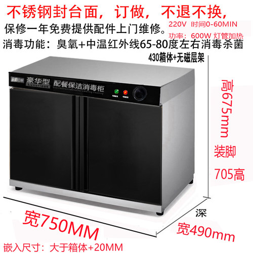 QINH亲和嵌入式钢顶臭氧保洁柜