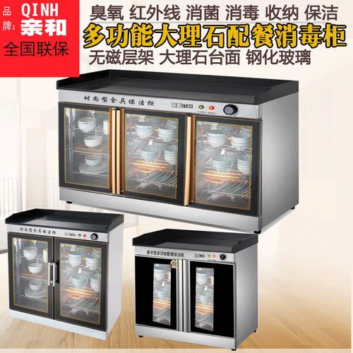 亲和调料大型无抽茶水消毒碗柜