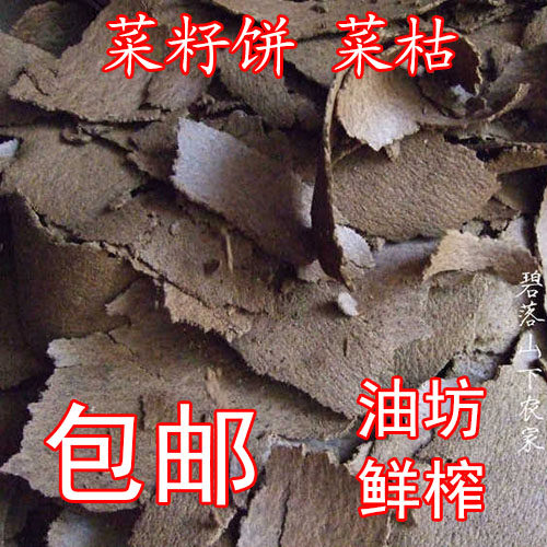 钓鱼打窝花肥农家有机菜籽饼