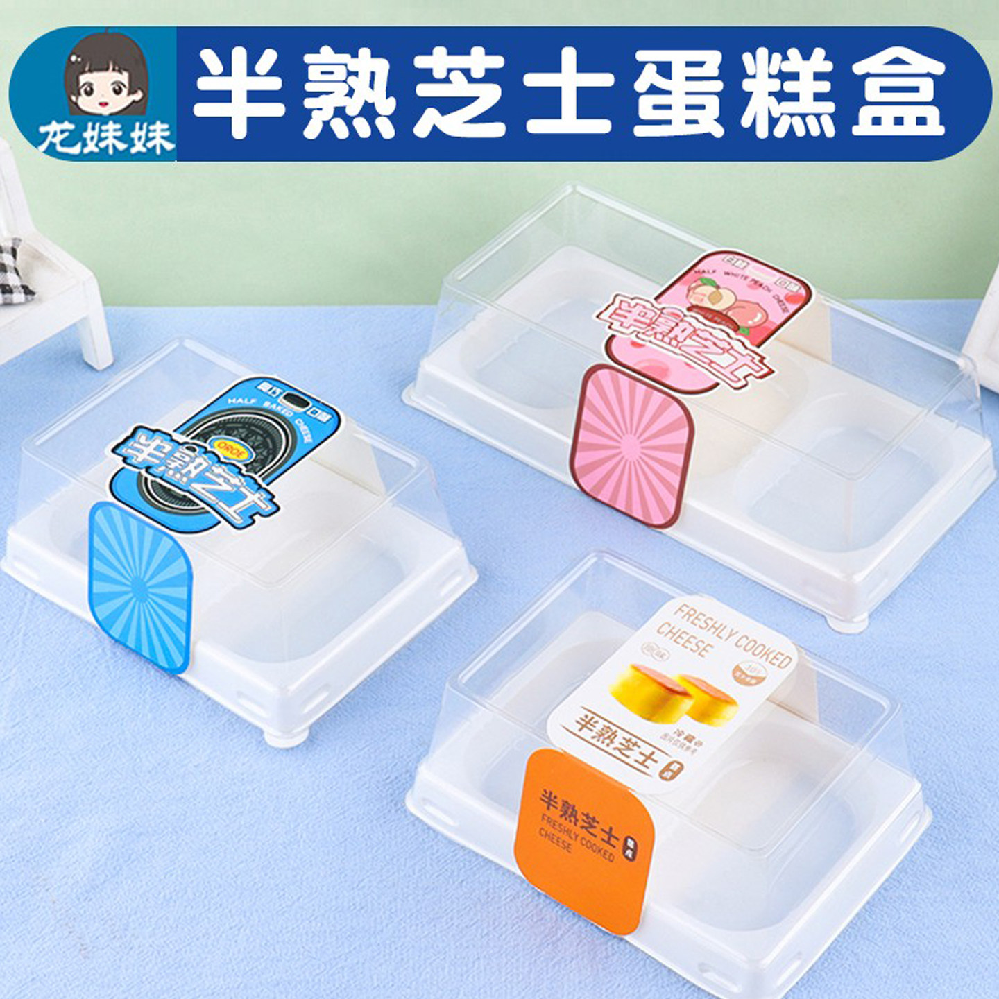 半熟芝士包装盒23粒乳酪提拉米苏蛋糕糕慕斯绿豆西点甜品盒子