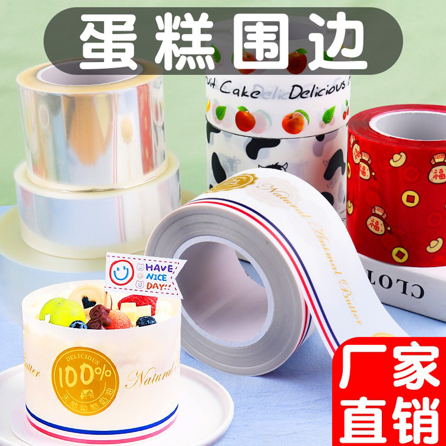 透明硬软围边慕斯蛋糕装饰8/10/12cm西点5/6/8/10寸塑料自粘切块