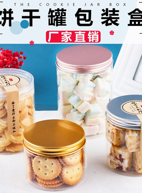 曲奇罐雪花酥塑料瓶子饼干食品级包装盒透明蔓越莓密封桶带盖pet