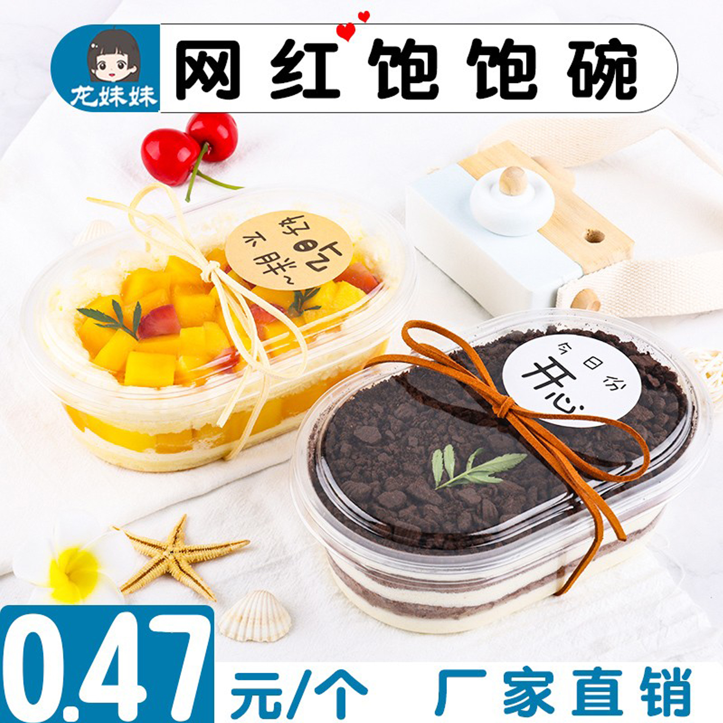 网红饱饱碗搭配奶茶水果捞豆乳盒