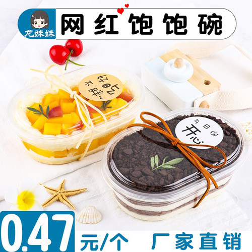 网红饱饱碗搭配奶茶水果捞豆乳盒
