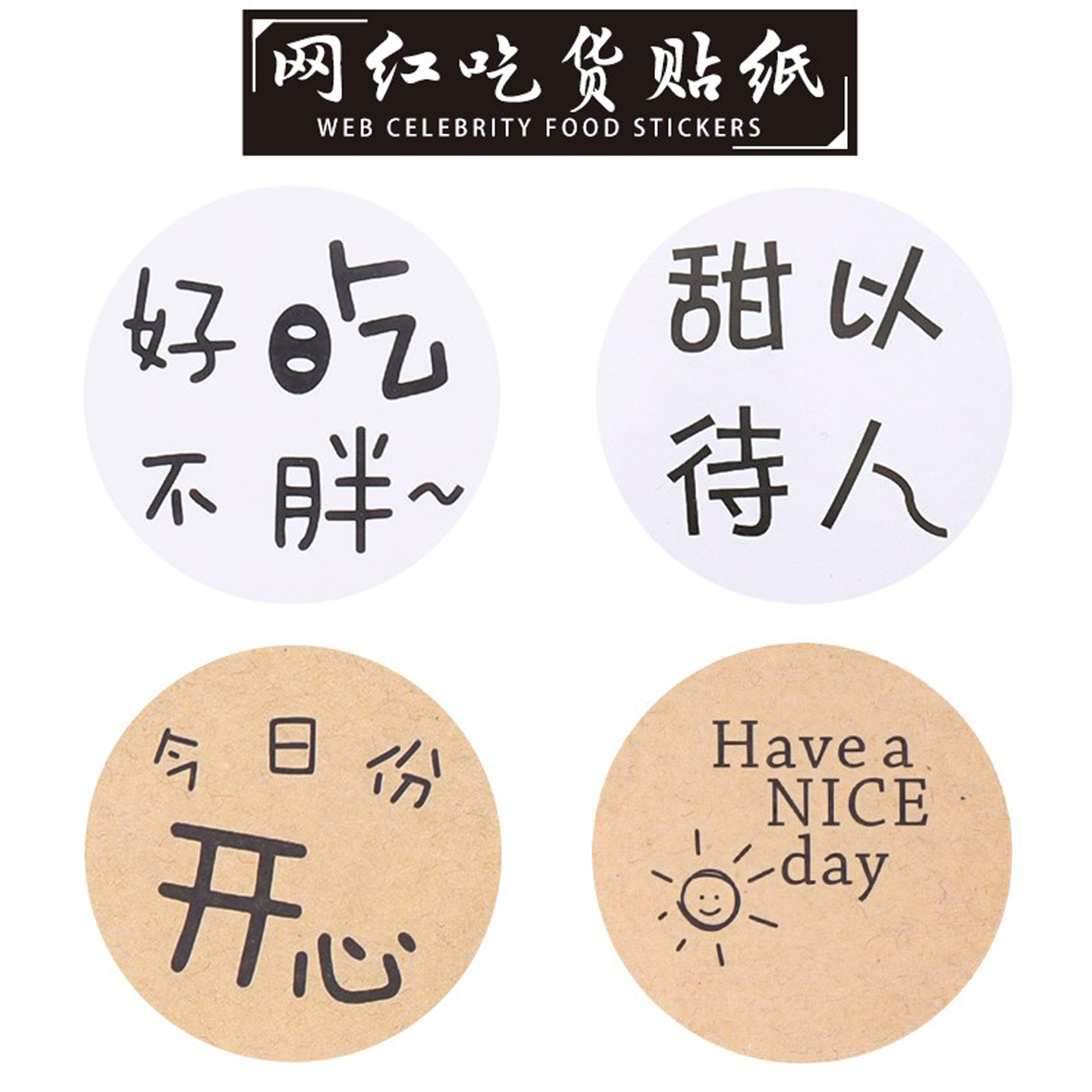 网红圆形好吃不胖今日份吃货不干胶贴纸口味贴饮料水果蛋糕慕斯贴