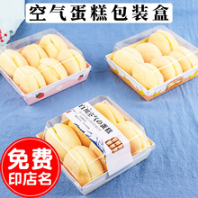 空气盒子蛋糕包装盒三明治肉松小贝泡芙毛巾卷爆浆烘焙盒子纸塑盒