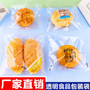 袋自封袋子现烤吐司打包袋自粘食品专用烘焙一次性袋 透明面包包装