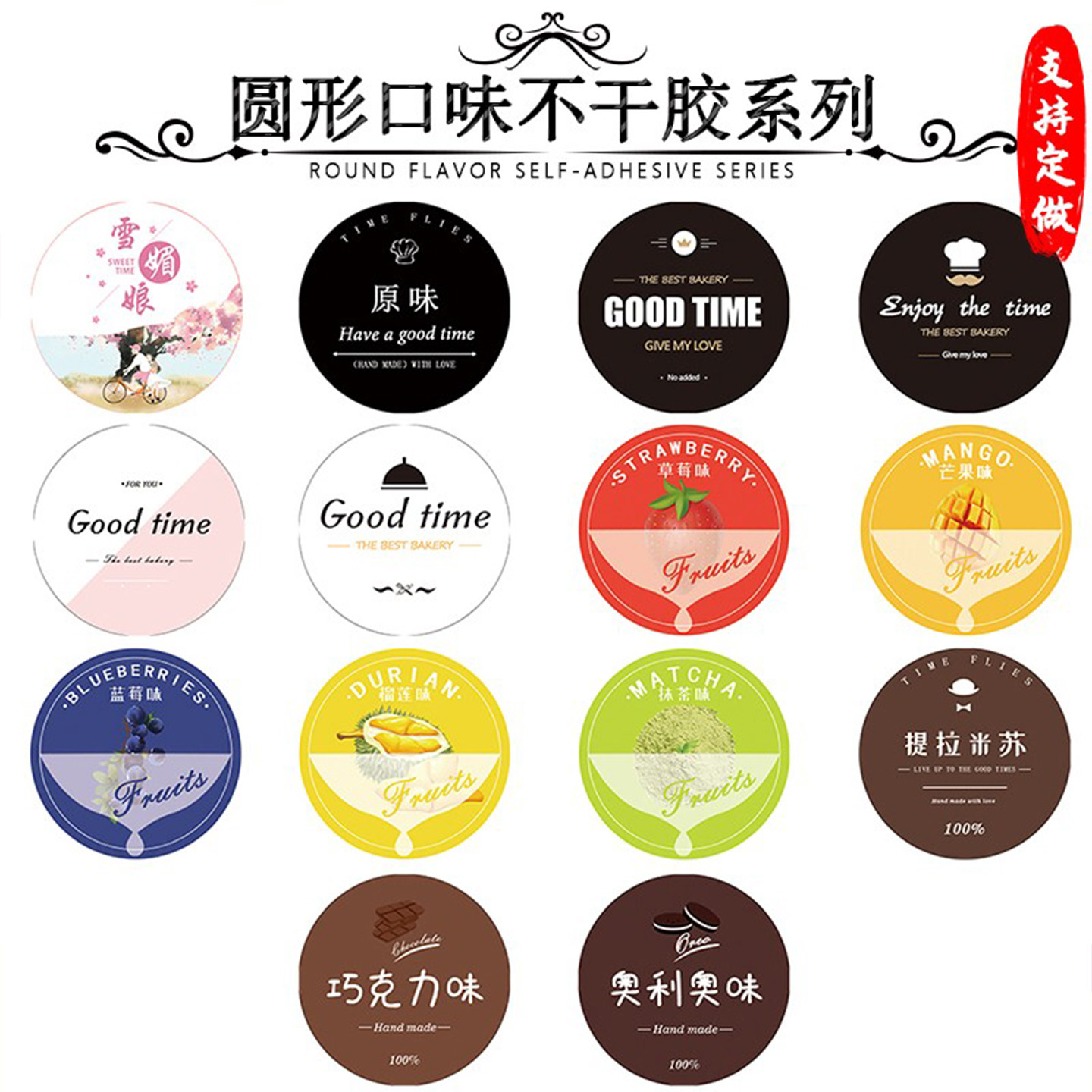 烘焙圆形不干胶草莓雪媚娘芒果抹茶提拉米苏奥利奥榴莲口味贴纸