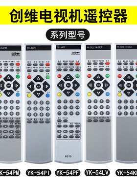 适用于创维电视机遥控器HS-54G 541 PI F C T H DH YK-54LA LB LD PF PM LV LF KD YK-58TA PB PA LG LH