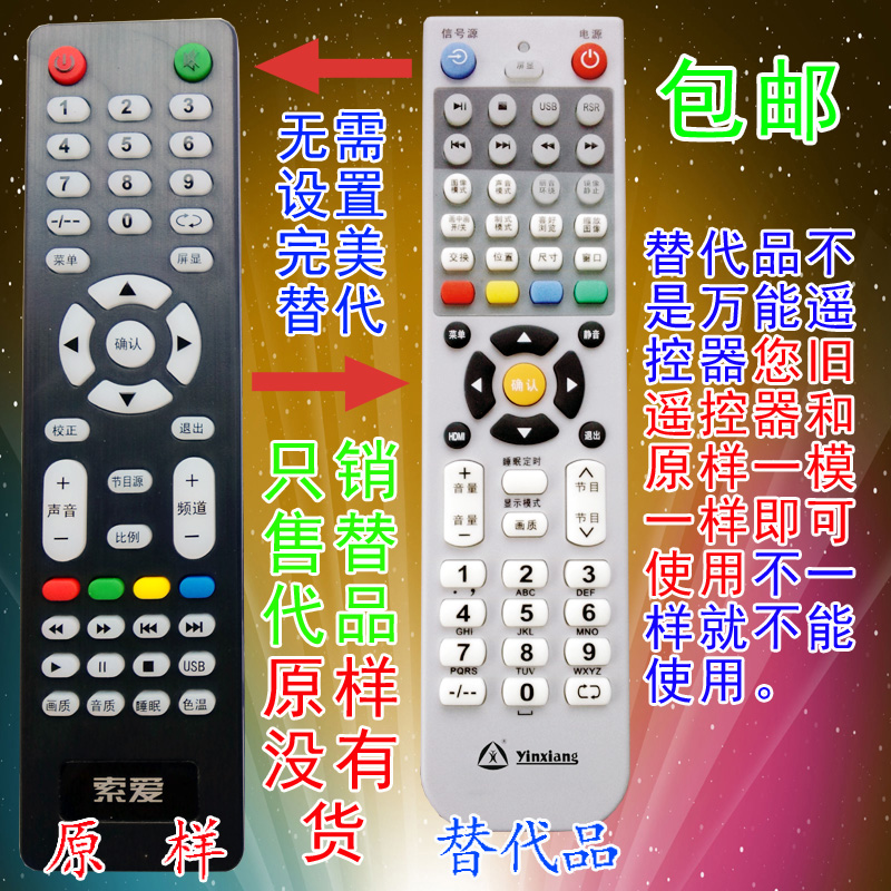 索爱液晶电视机遥控器22LE12B 24LE12B 26LE12B 24LE12X 32LE12X 26LE12P 30LE12A 24LE12J 32LE12J