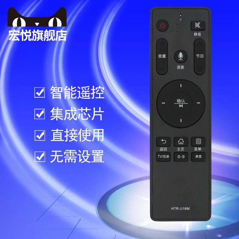 适用海尔电视机语音遥控器HTR-U16A LE43AL88K88 LE43AL88A81/K51