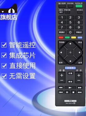 适用于索尼电视机遥控器RM-SD019 KLV-40R470/476 46R470/476/429A KD-65X6000D 55R580C 65R580C 40/48R480B