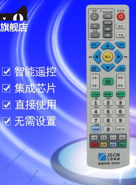 适用于江苏有线遥控器南京广电银河创维熊猫同洲九州长虹大亚云媒体机顶盒数字电视遥控器JSCN96296