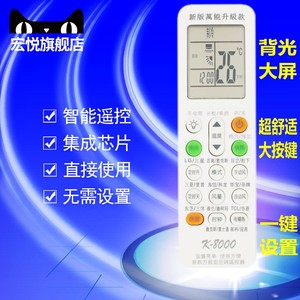 原装宏悦牌适用万能空调遥控器通用格力美的海尔海信长虹春兰志高科龙奥克斯TCL松下格兰仕三星大金三菱三洋