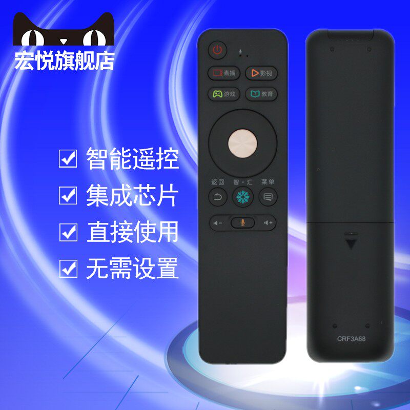 适用于海信电视机语音遥控器CRF3A68 LED43M7000U LED50/55M7000U
