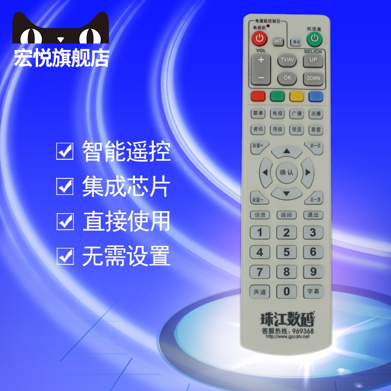 广州有线珠江数码长虹DVB-C8800J